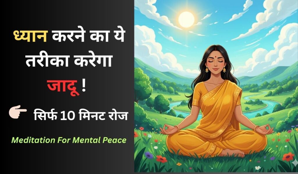 Meditation For Mental Peace