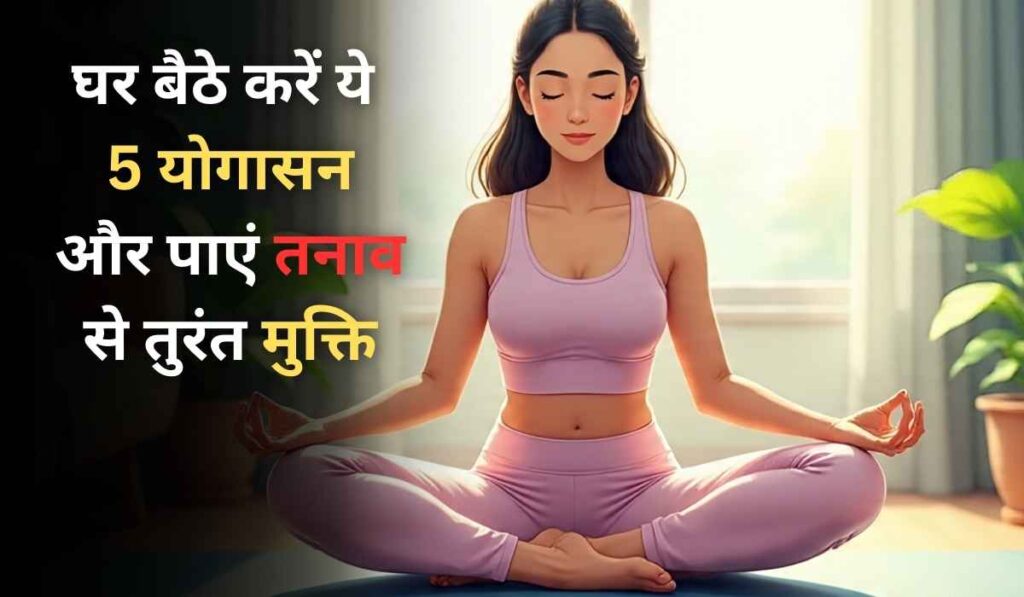 Yoga For Stress Relief